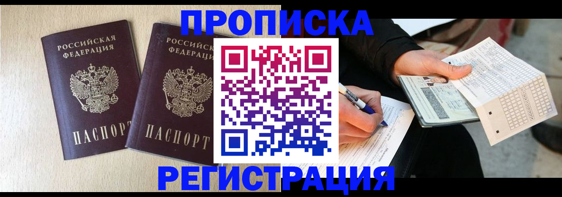 прописка штамп в Костомукше